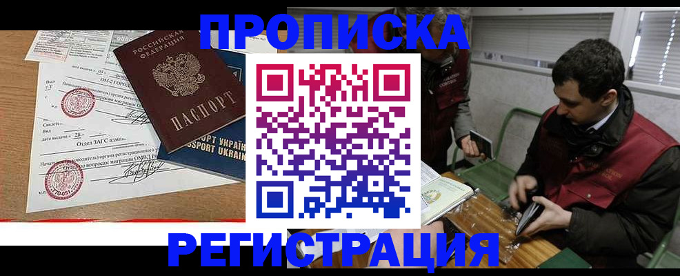 прописка законно в Лагани