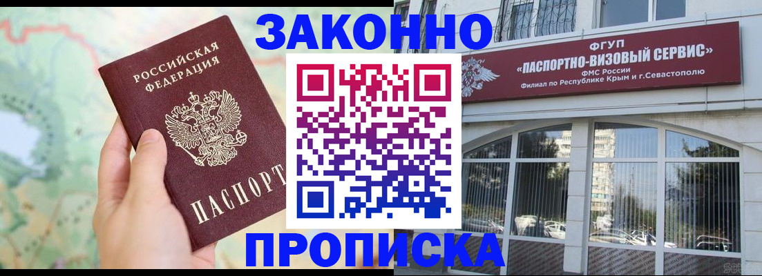 временная регистрация для школы в Лагани